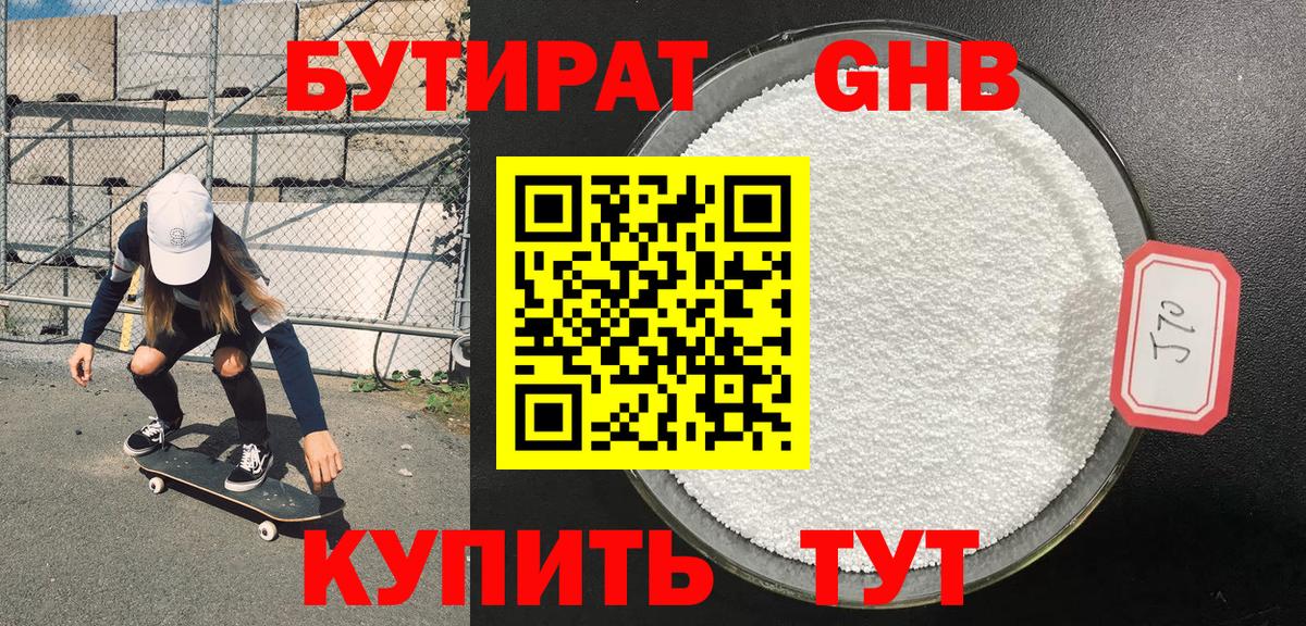 БУТИРАТ вода Донской