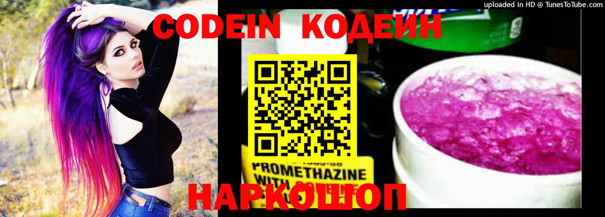 Codein напиток Lean (лин)  Кодеин Purple Drank  Донской  цены   Вход с VPN 
