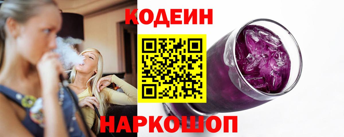Кодеиновый сироп Lean напиток Lean (лин) Донской
