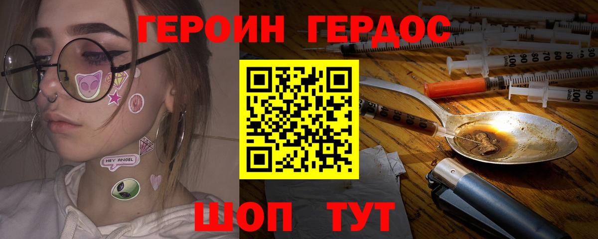 ГЕРОИН Афган Донской