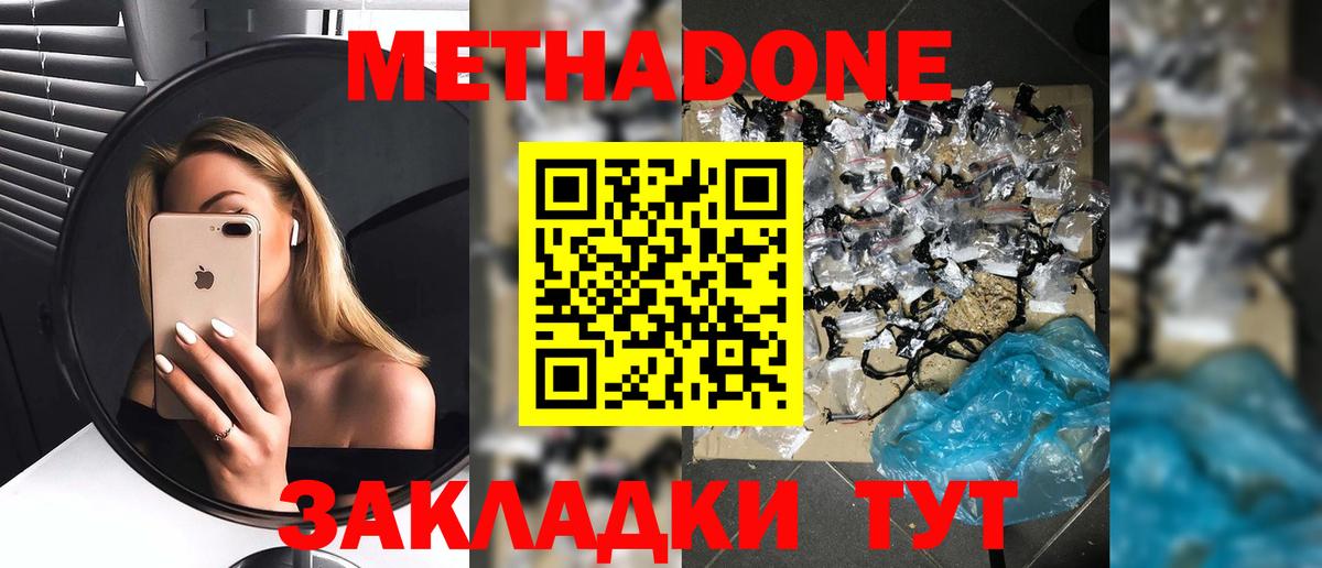 Метадон белоснежный  мега маркетплейс  Донской  МЕТАДОН methadone  Вход с VPN 