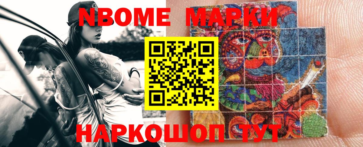 Марки 25I-NBOMe 1500мкг  Вход с VPN  Марки NBOMe  Донской 
